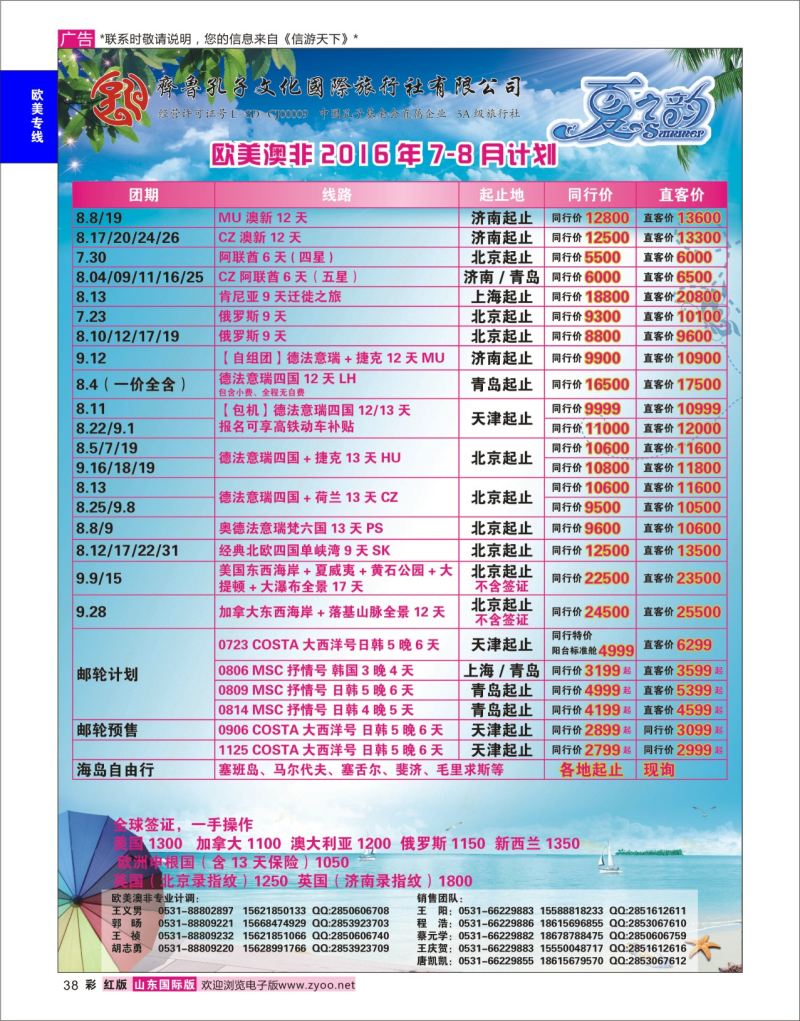 红彩38 齐鲁孔子文化国旅-欧美澳非  欧美专线