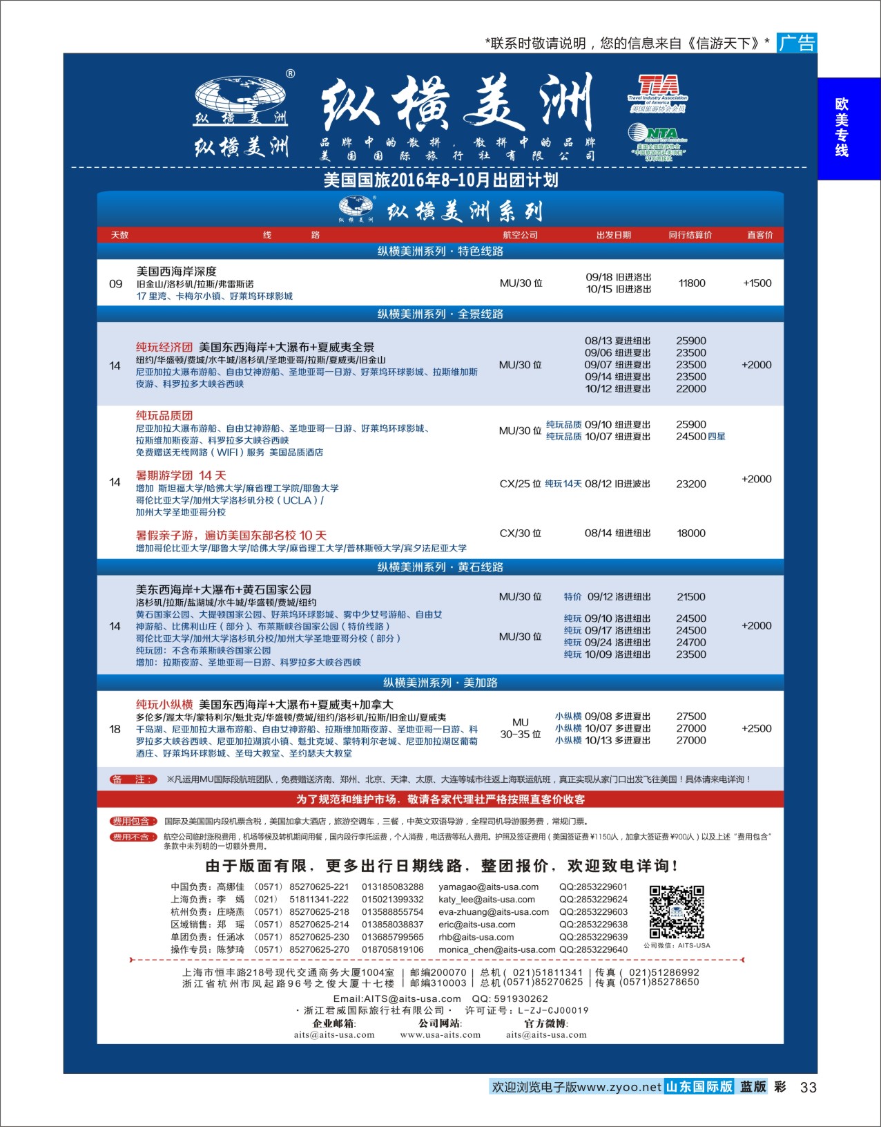 蓝彩33 纵横美洲 ｛01217｝ 欧美专线