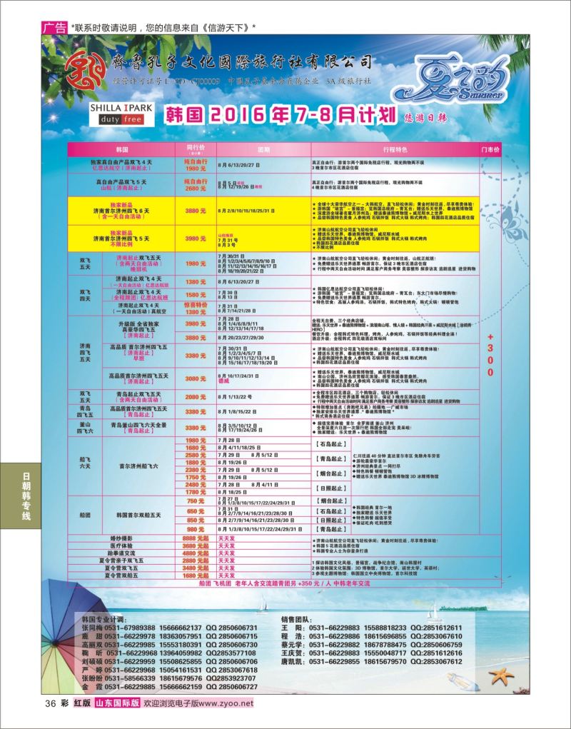 红彩36 齐鲁孔子文化国旅-韩国  日朝韩专线