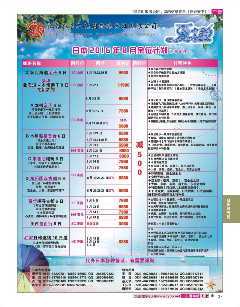 红彩37 齐鲁孔子文化国旅-日本  日朝韩专线