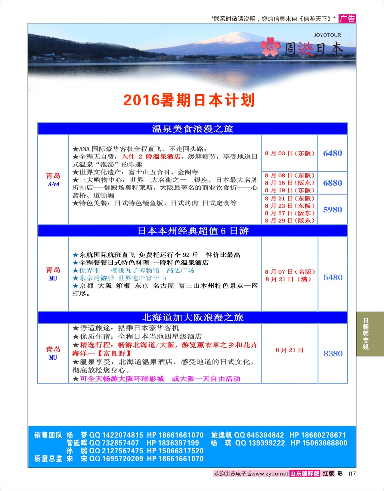 红彩7 周游日本唯美日韩  日朝韩专线