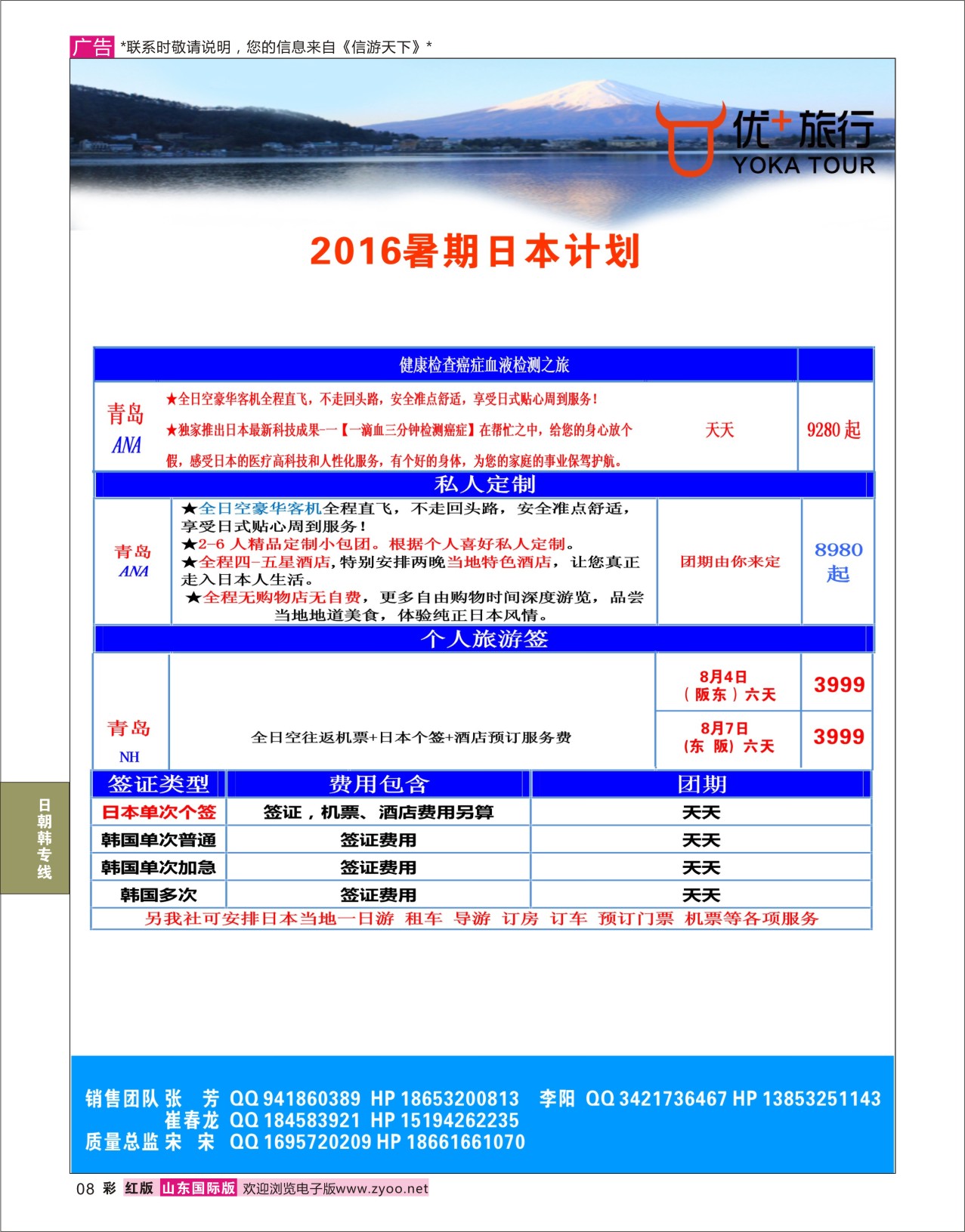 红彩8 周游日本唯美日韩  日朝韩专线