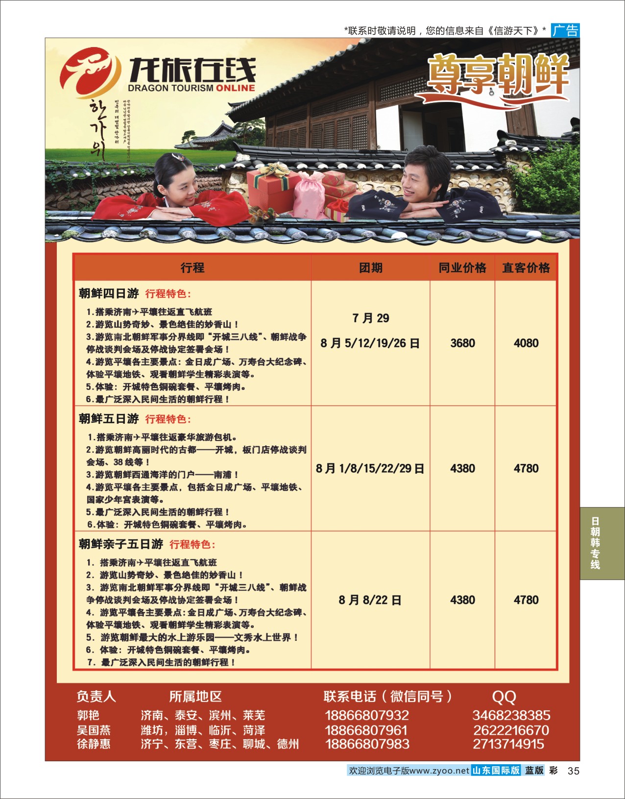 蓝彩35 龙旅在线-尊享朝鲜  朝鲜专线