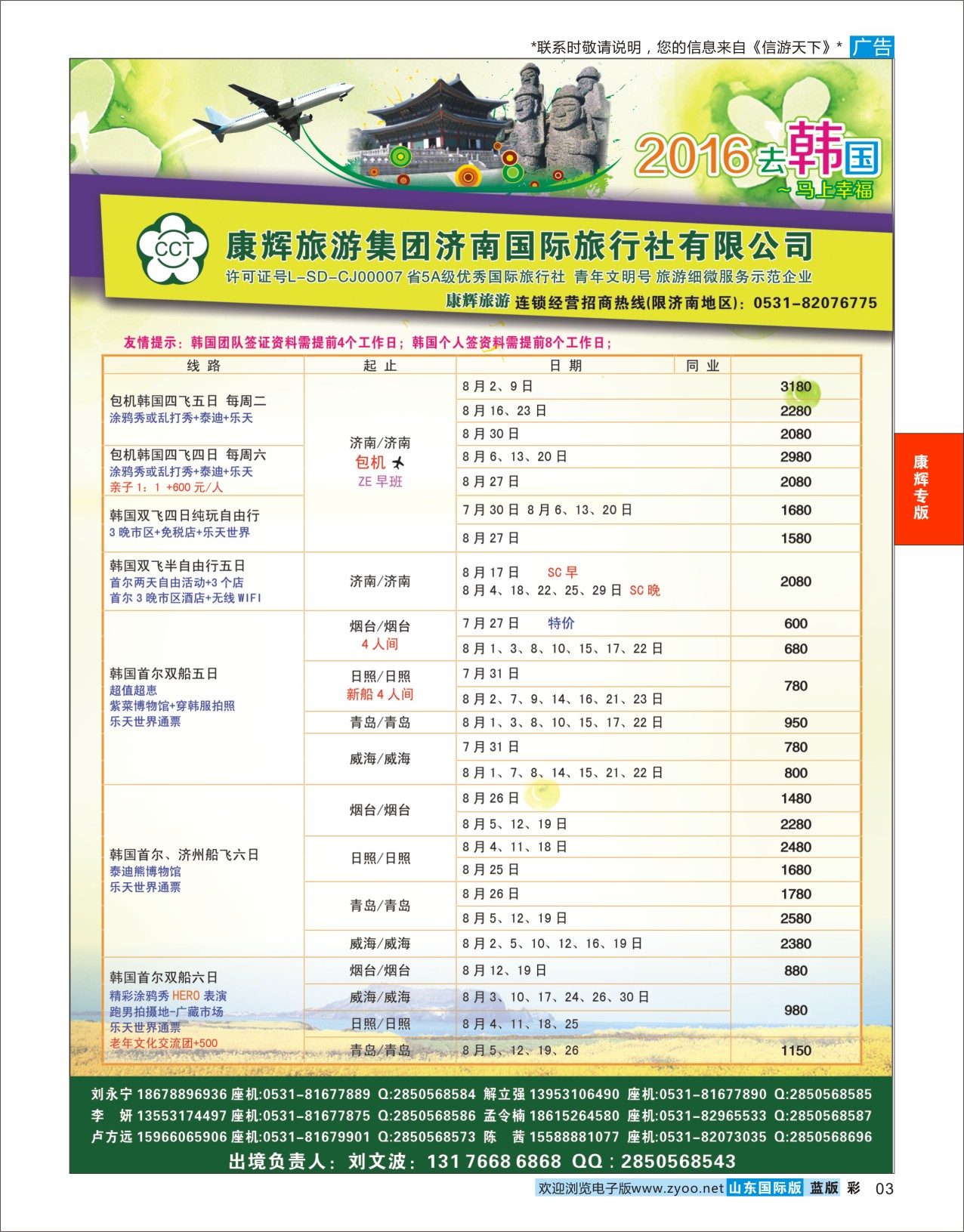 蓝彩3 康辉旅游—韩国专线  康辉专版