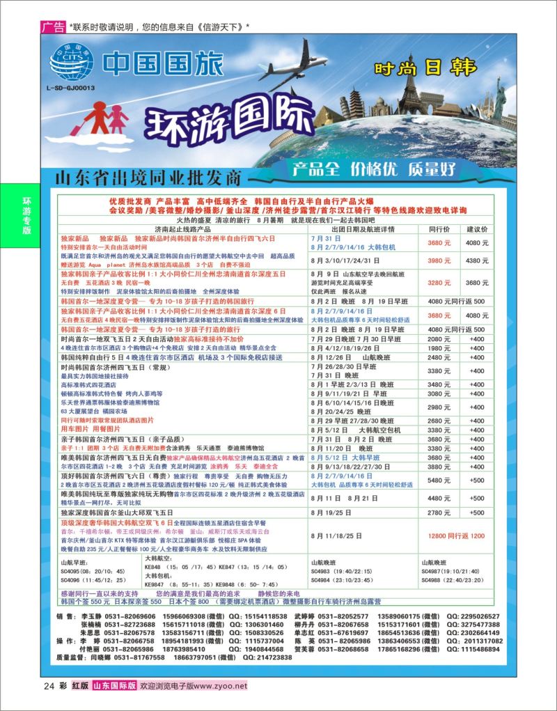 红彩24 环游国际-韩国专线  环游专版