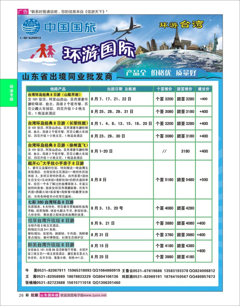 红彩26 环游国际-台湾专线  环游专版