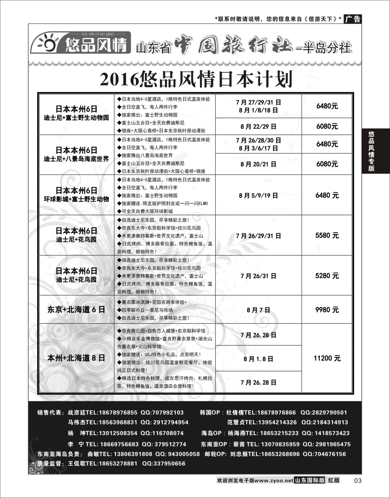 3 悠品风情-日本计划  悠品风情专版