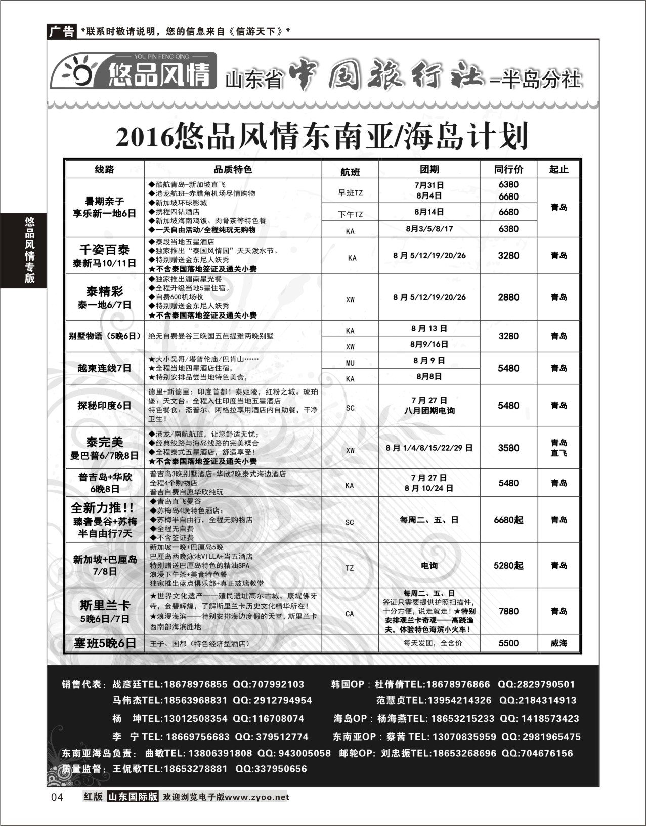4 悠品风情-东南亚海岛计划  悠品风情专版