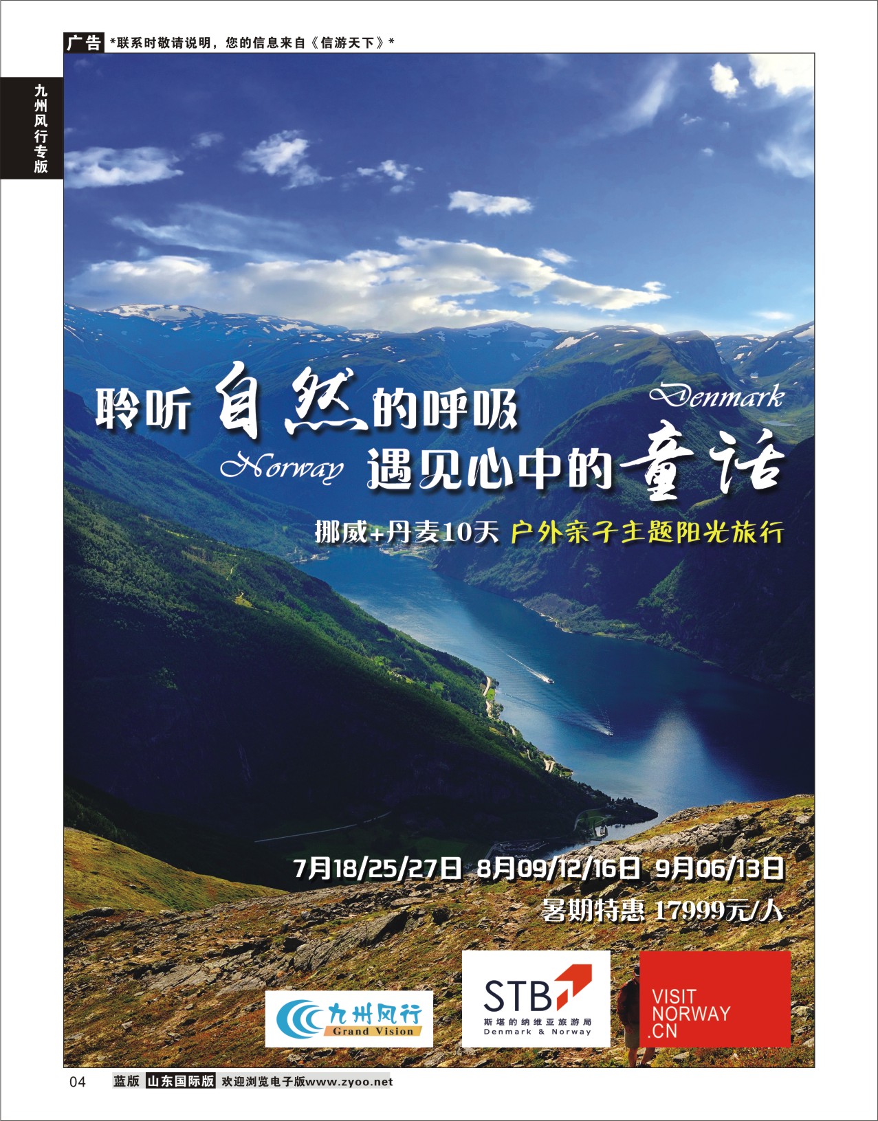 4 九州风行-欧洲出团计划  九州风行专版