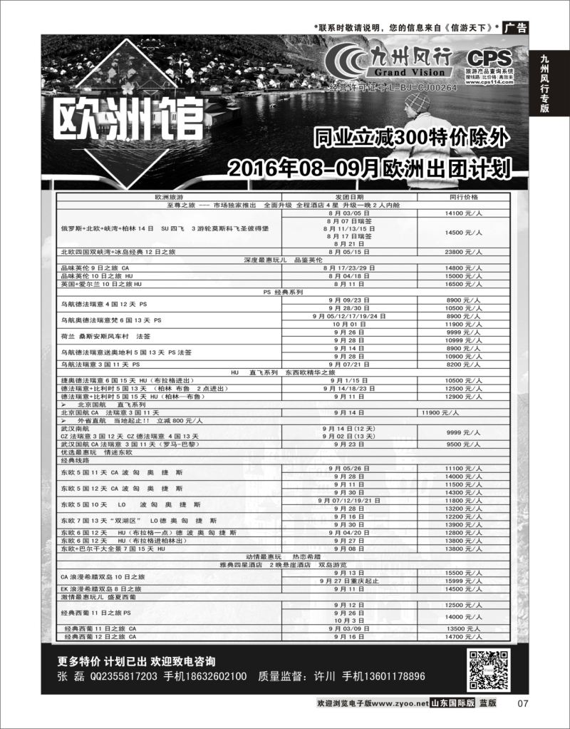 7 九州风行-欧洲出团计划  九州风行专版