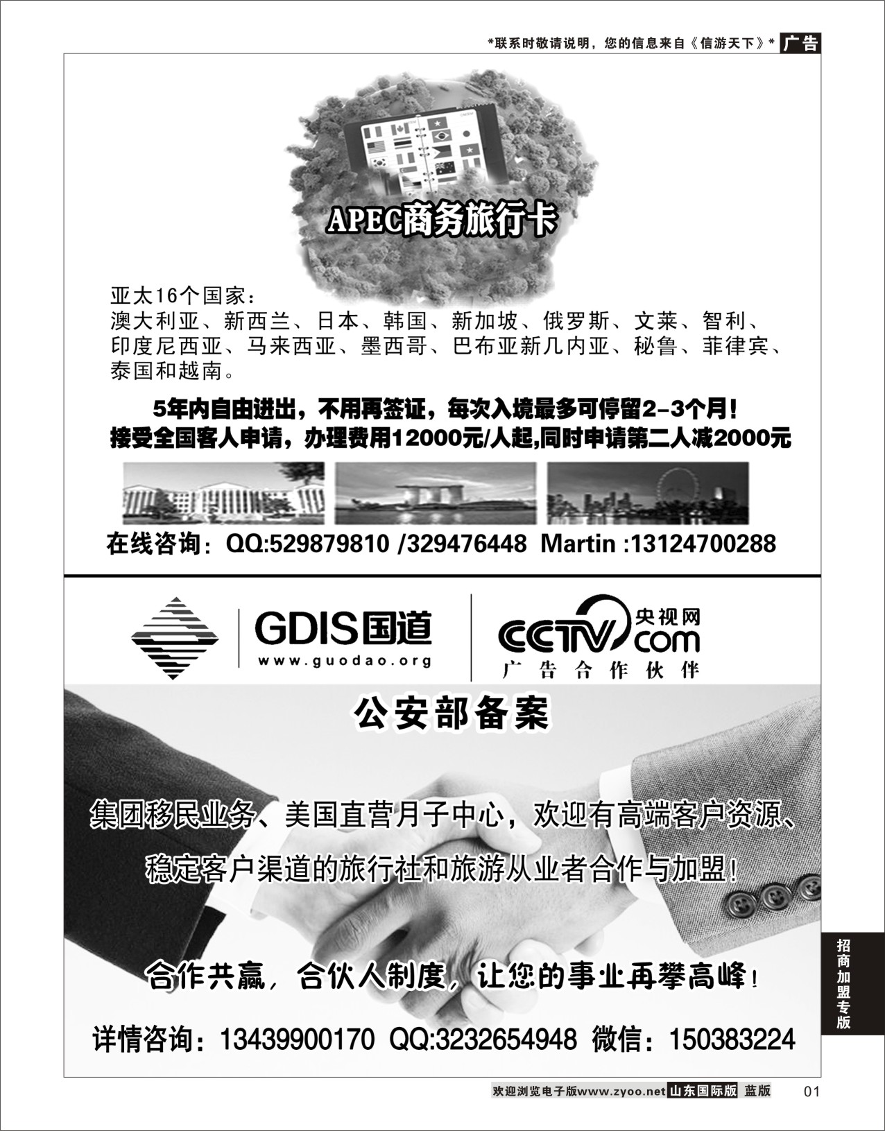 1 APEC商旅卡  招聘招商加盟专线