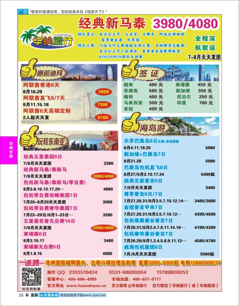 蓝彩26 山东华纳国际旅行社东南亚  华纳国旅专版