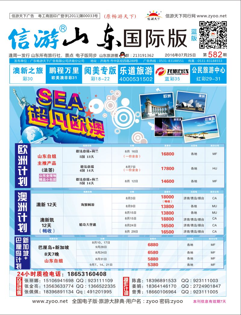 蓝版封面 超凡欧澳