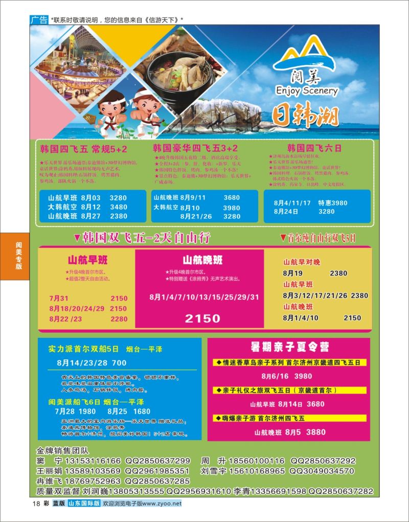 蓝彩18 山东旅游有限公司日韩潮01  阅美专版