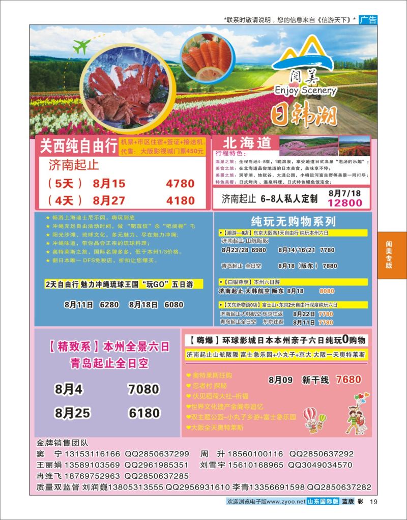 蓝彩19 山东旅游有限公司日韩潮02  阅美专版
