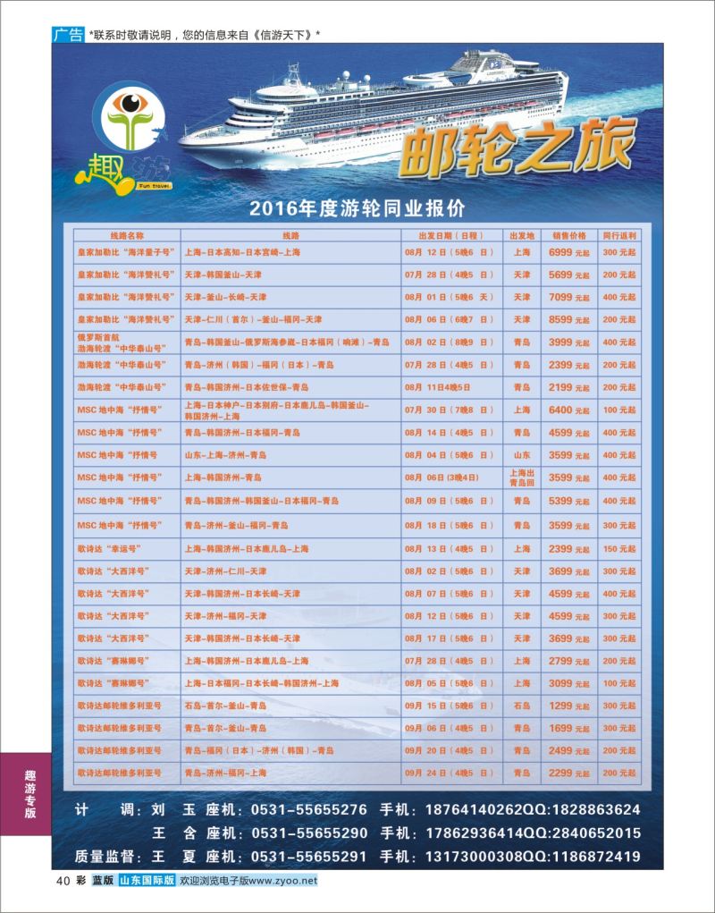 蓝彩40 趣游-邮轮之旅  趣游专版