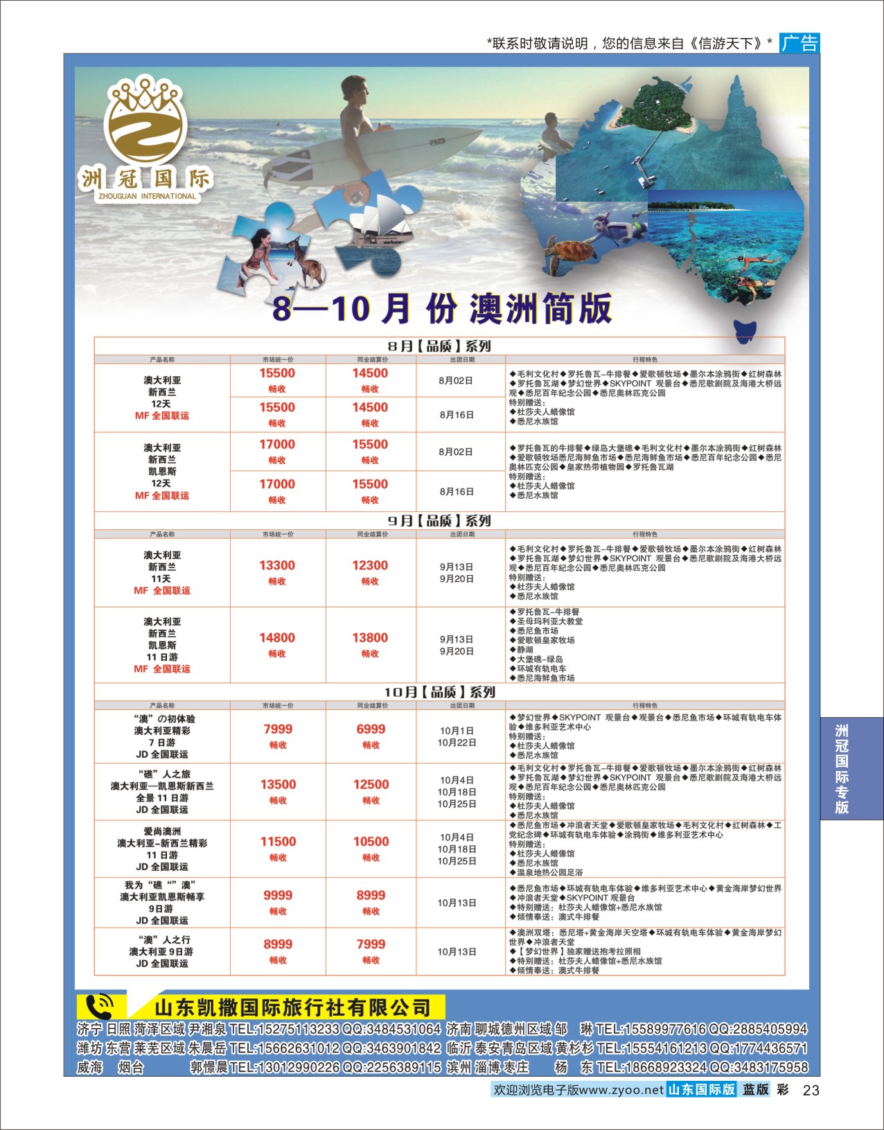 蓝彩23 洲冠国际-澳洲  洲冠国际专版