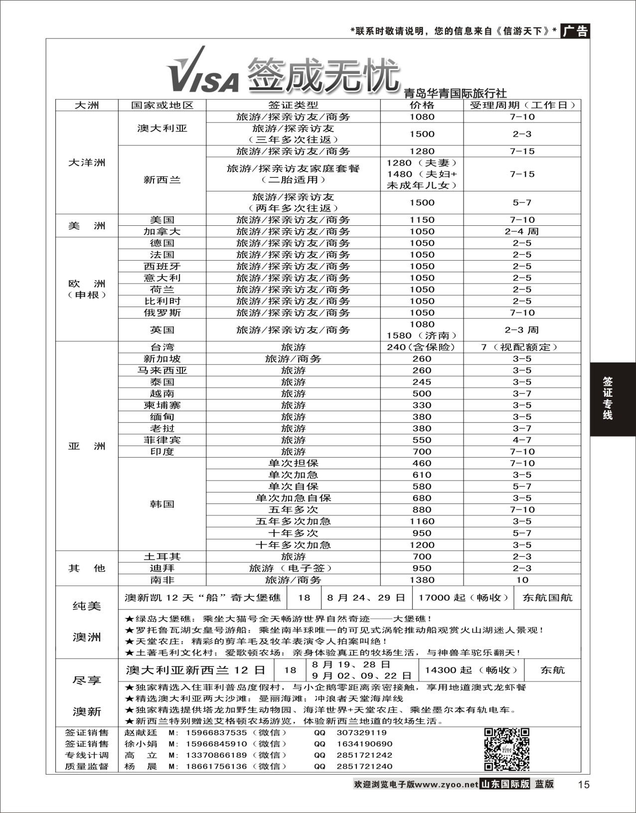 15 青岛华青国际旅行社 加盟在前签证在后 对开 签证专线