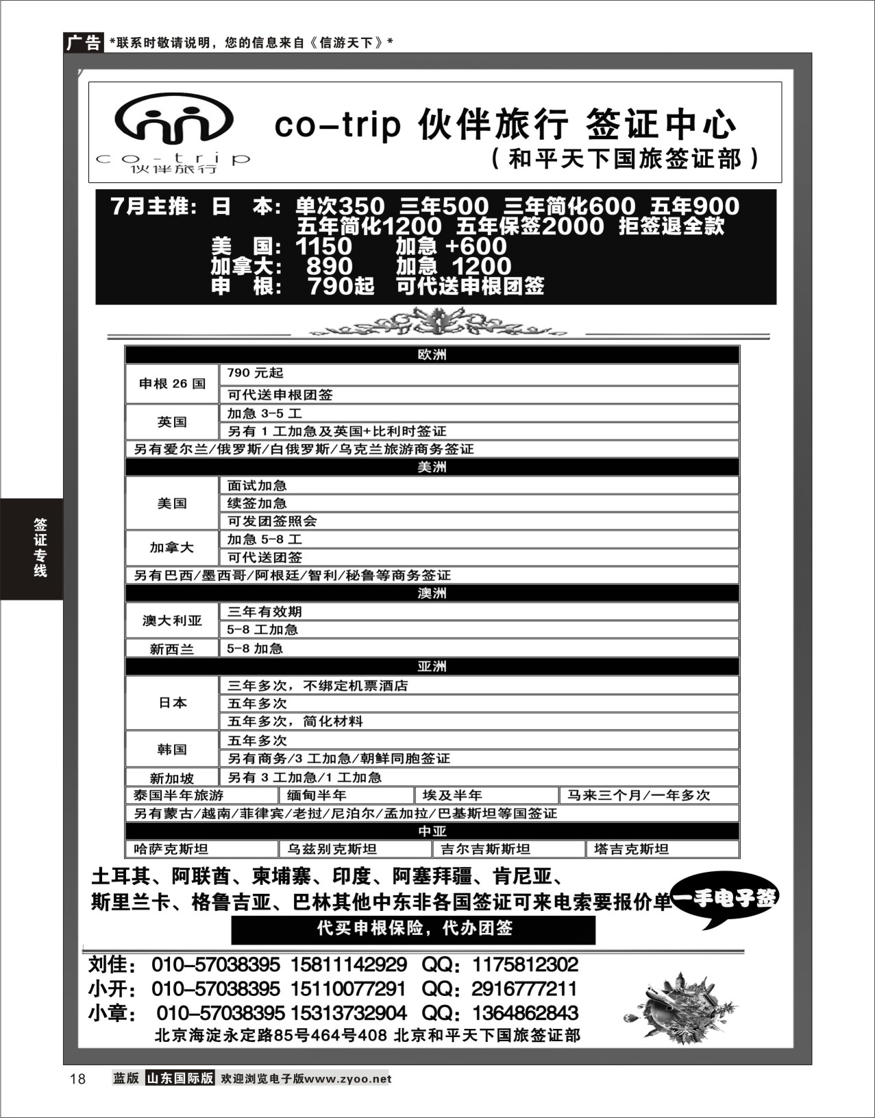 18 和平天下国旅总社签证部 ·签证中心  签证专线