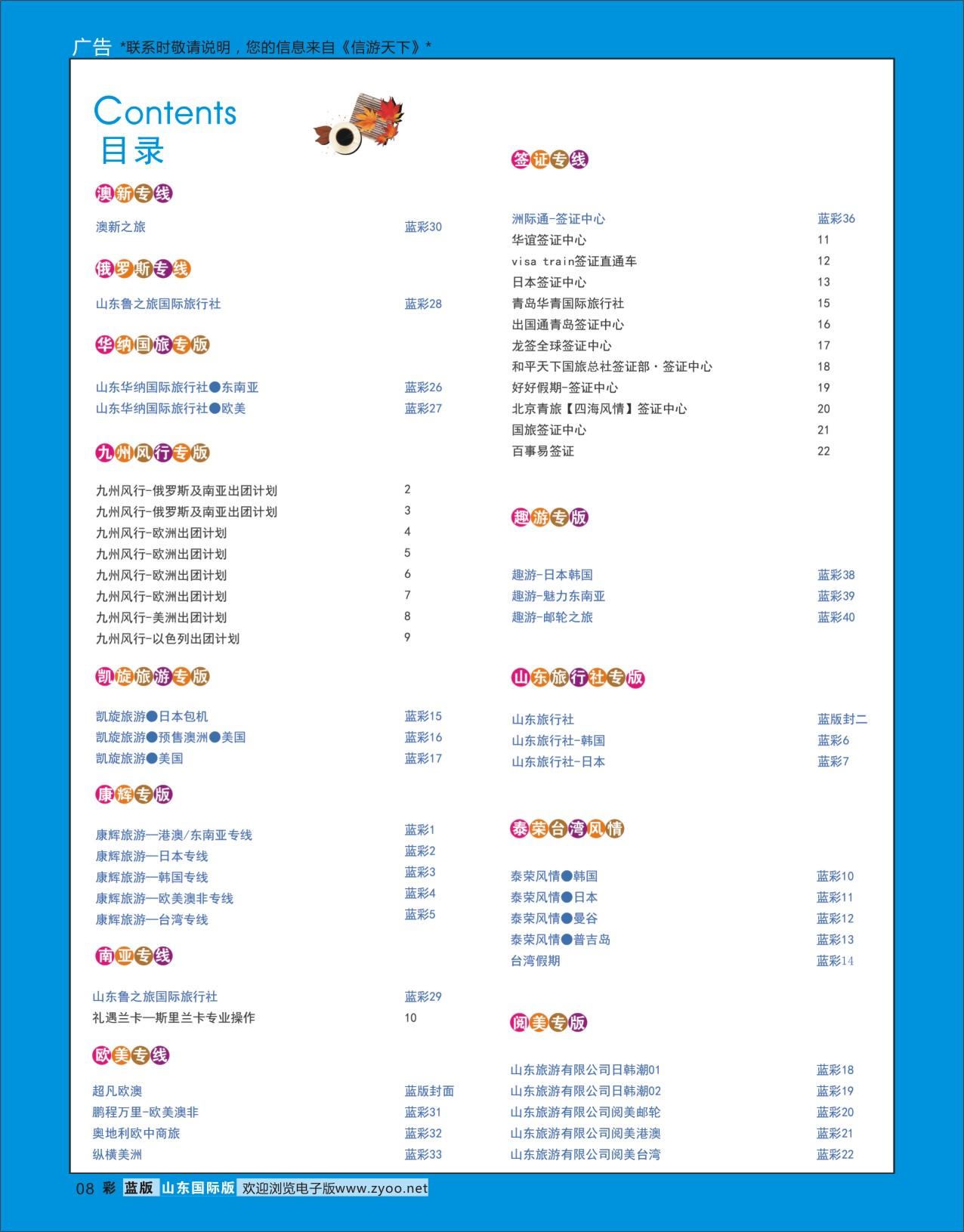 蓝彩8 目录