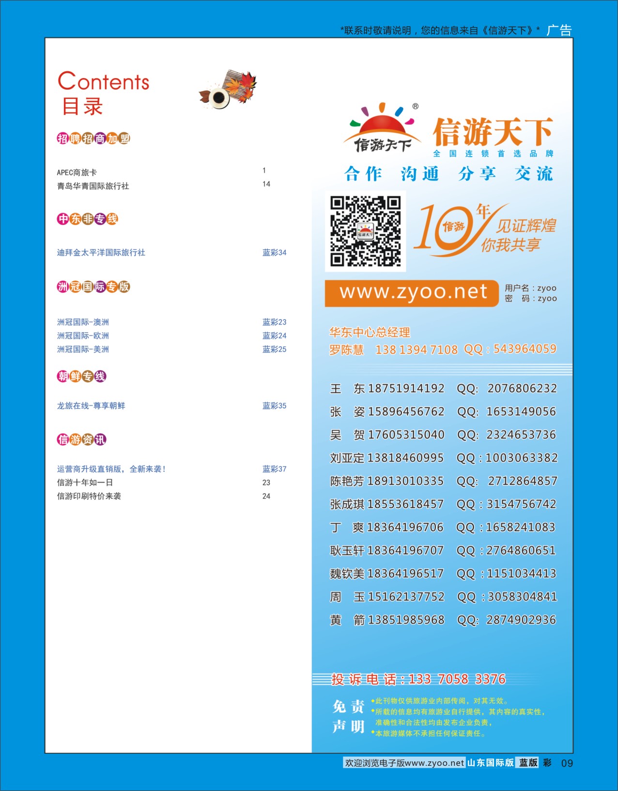 蓝彩9 目录