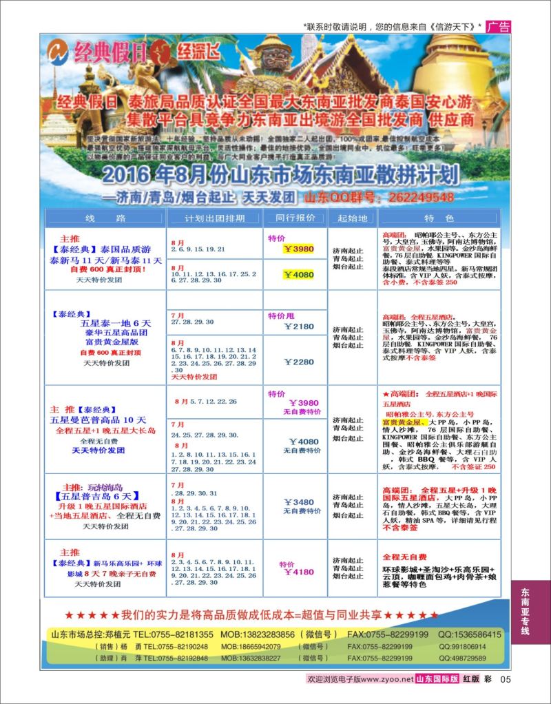红彩5 经典假日  东南亚专线