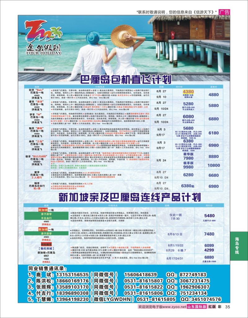 红彩35 途尔假期-巴厘岛直飞  海岛专线
