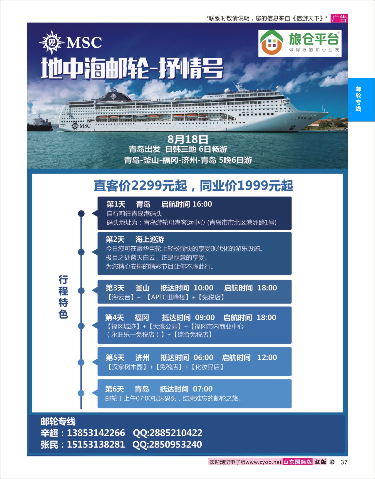 红彩37 同程旅游818青岛出港抒情号  邮轮专线