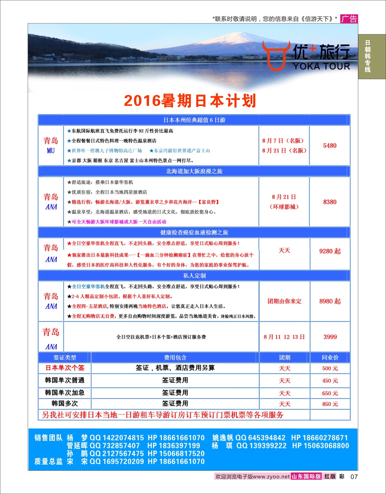 红彩7 周游日本唯美日韩  日朝韩专线