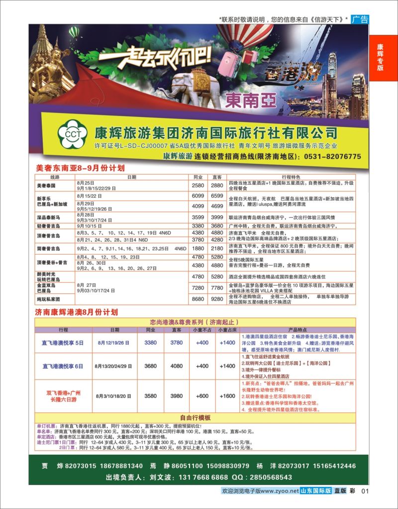 蓝彩1 康辉旅游—港澳／东南亚专线  康辉专版