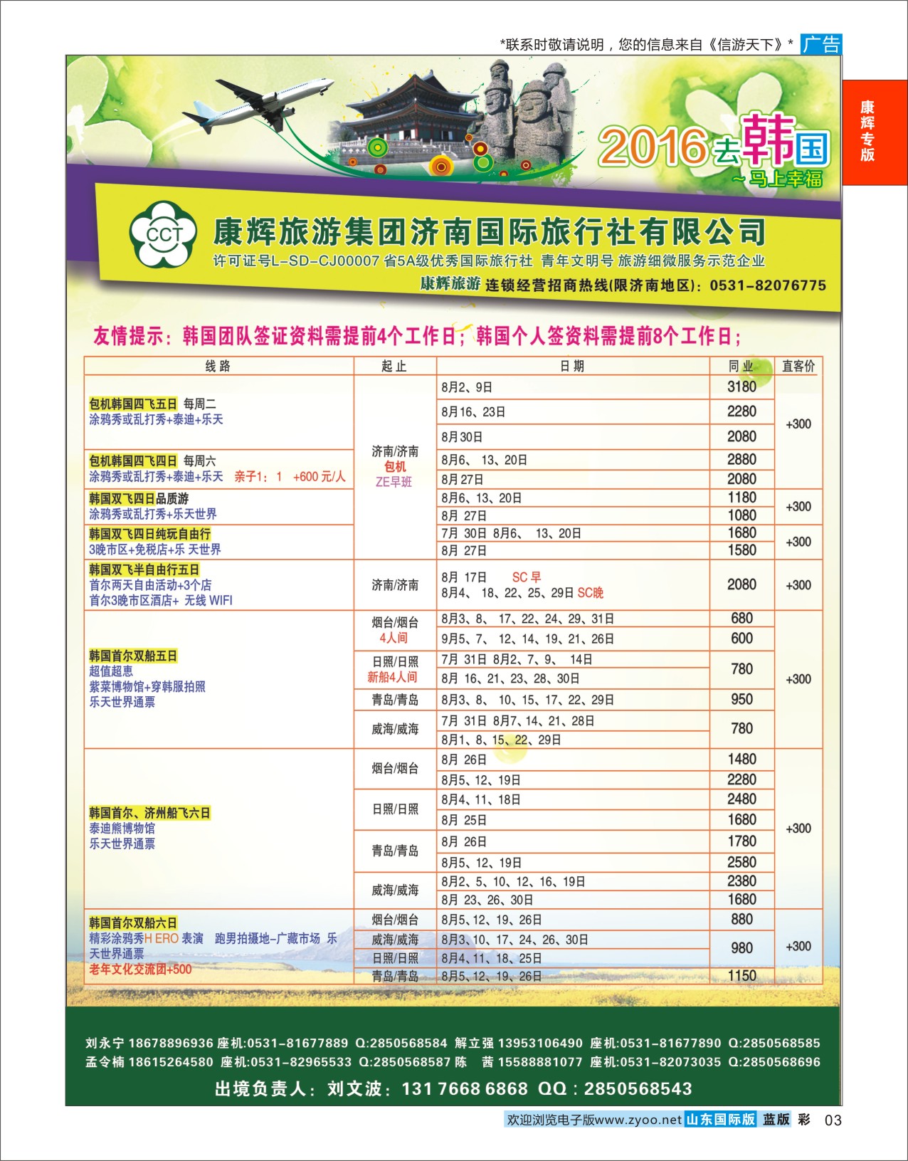 蓝彩3 康辉旅游—韩国专线  康辉专版
