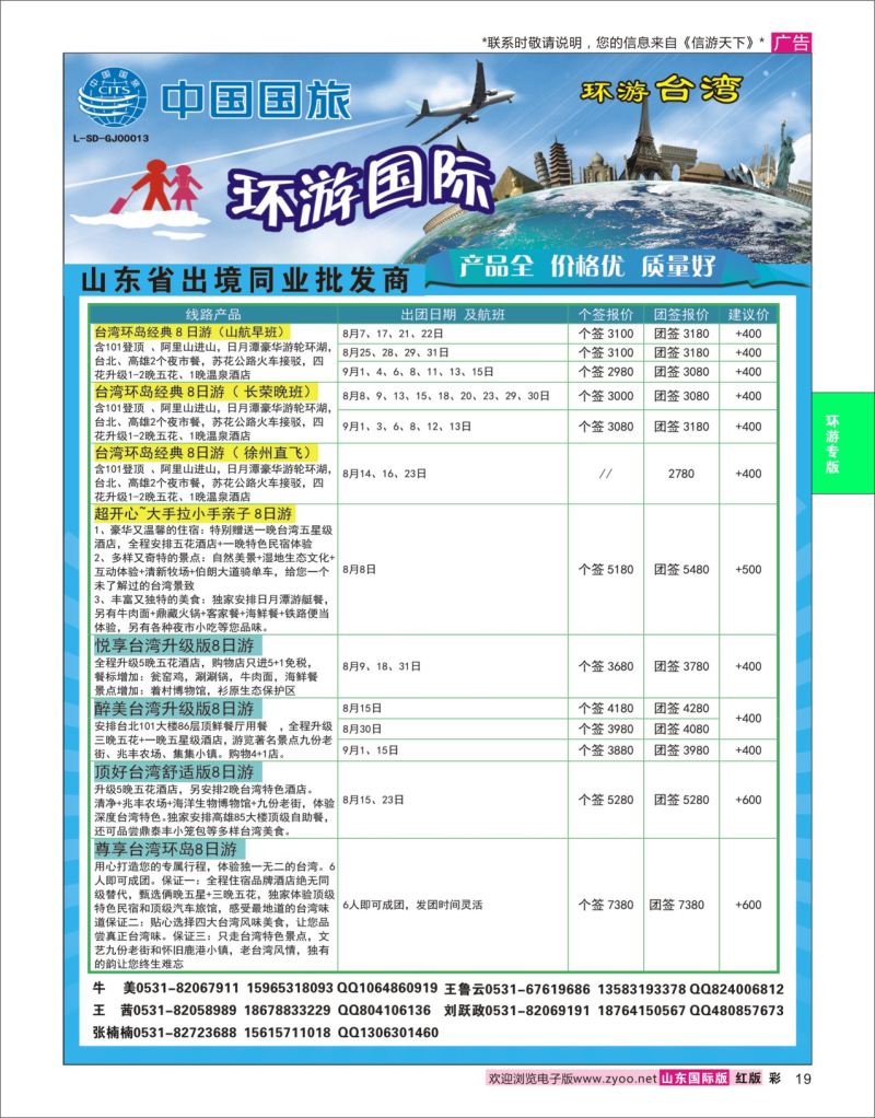 红彩19 环游国际-台湾专线  环游专版