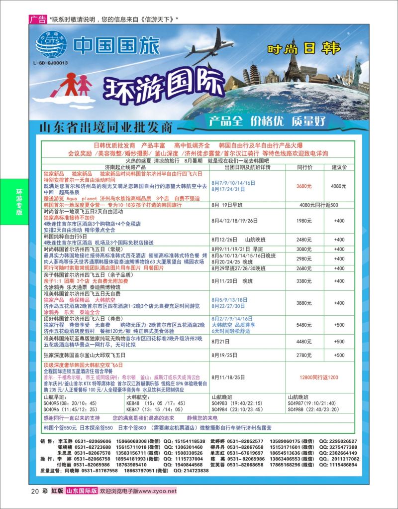 红彩20 环游国际-韩国专线  环游专版