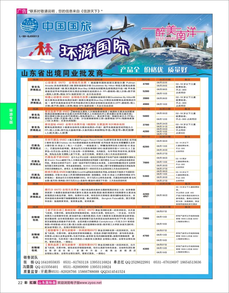 红彩22 环游国际-东南亚专线  环游专版
