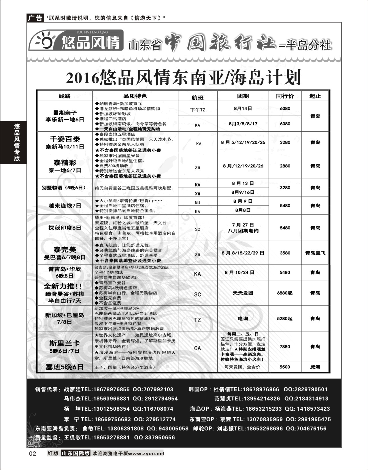 2 悠品风情-东南亚海岛计划  悠品风情专版