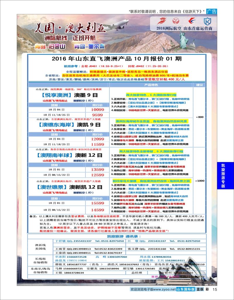 蓝彩15 凯旋旅游澳洲  凯旋旅游专版