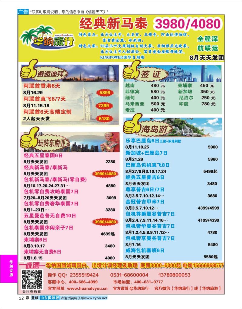 蓝彩22 山东华纳国际旅行社东南亚  华纳国旅专版
