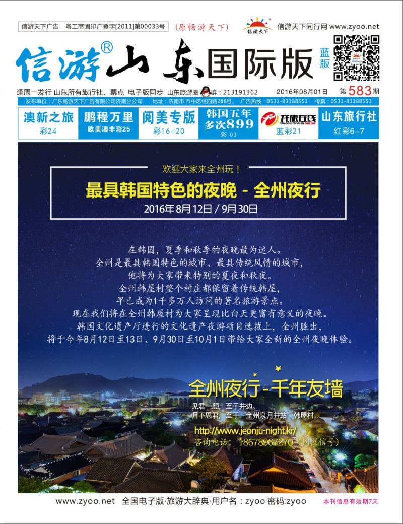 蓝版封面 韩国全州夜行
