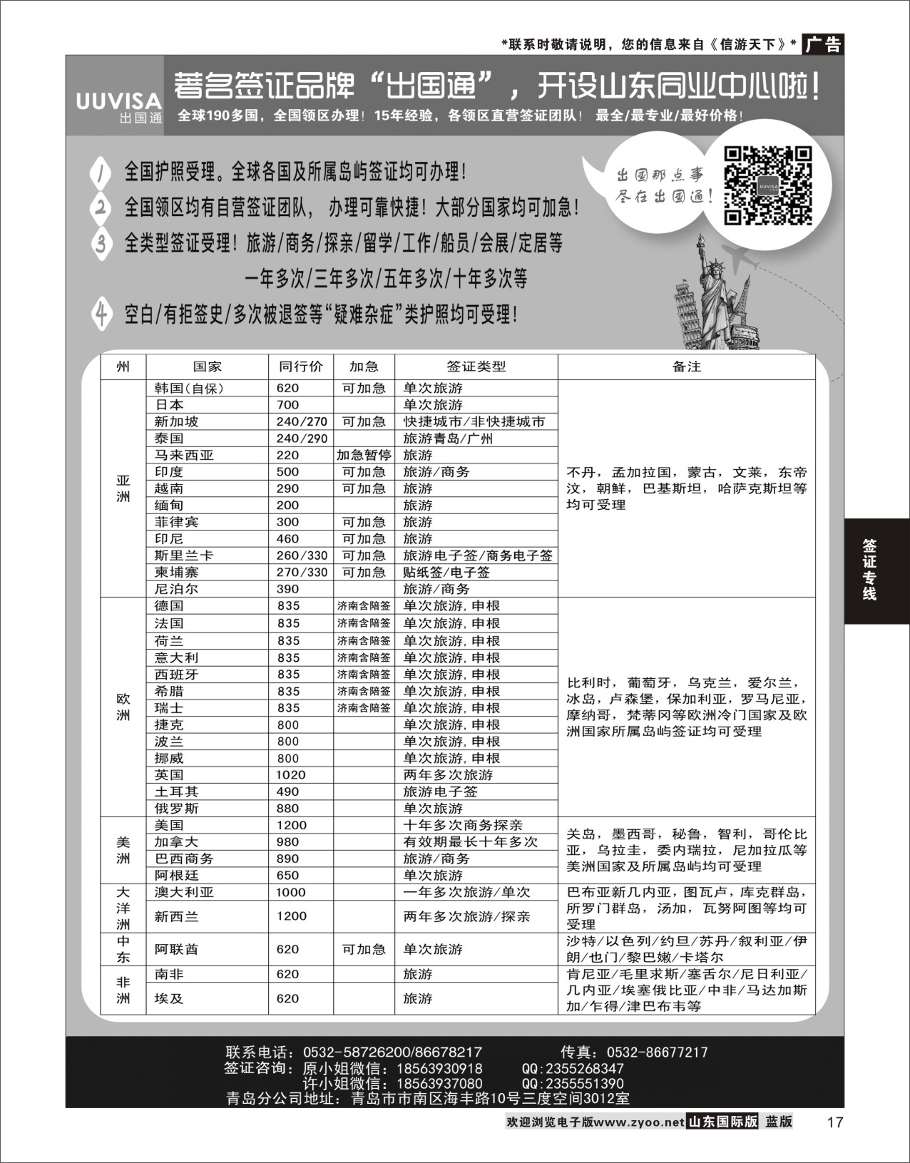 17 出国通 青岛签证中心  签证专线