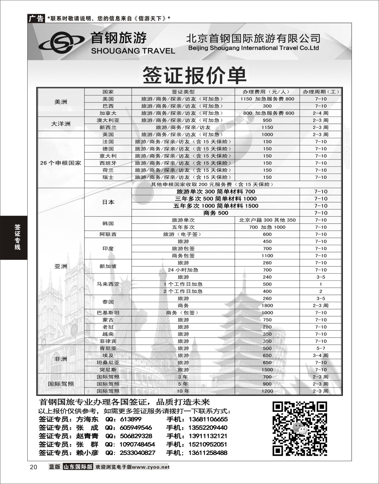 20 国旅签证中心  签证专线