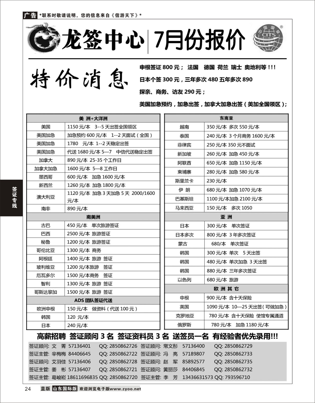 24 龙签全球签证中心  签证专线