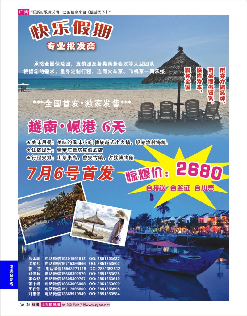 红彩38 快乐假期  港澳台专线