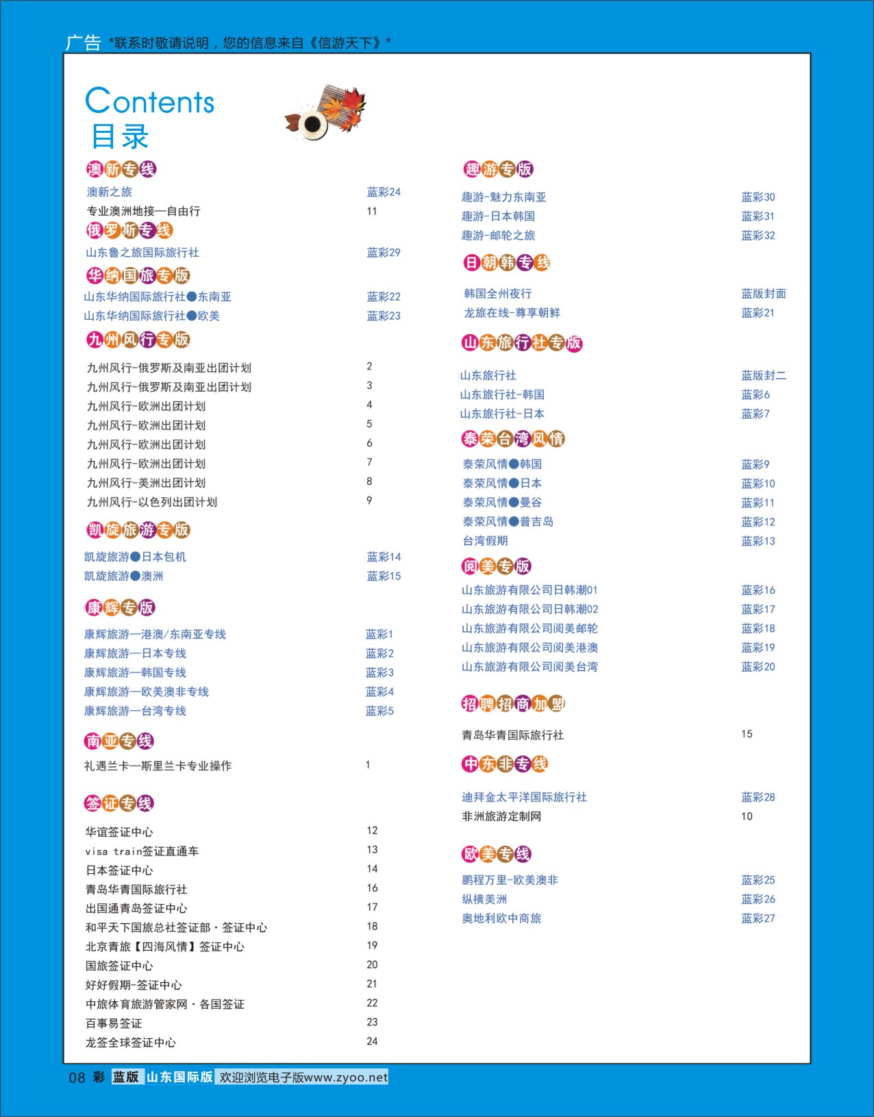 蓝彩8 目录.