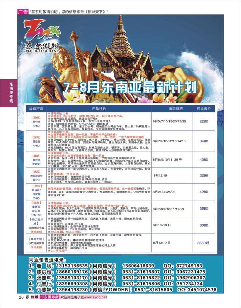 红彩26 途尔假期-东南亚最新计划  东南亚专线