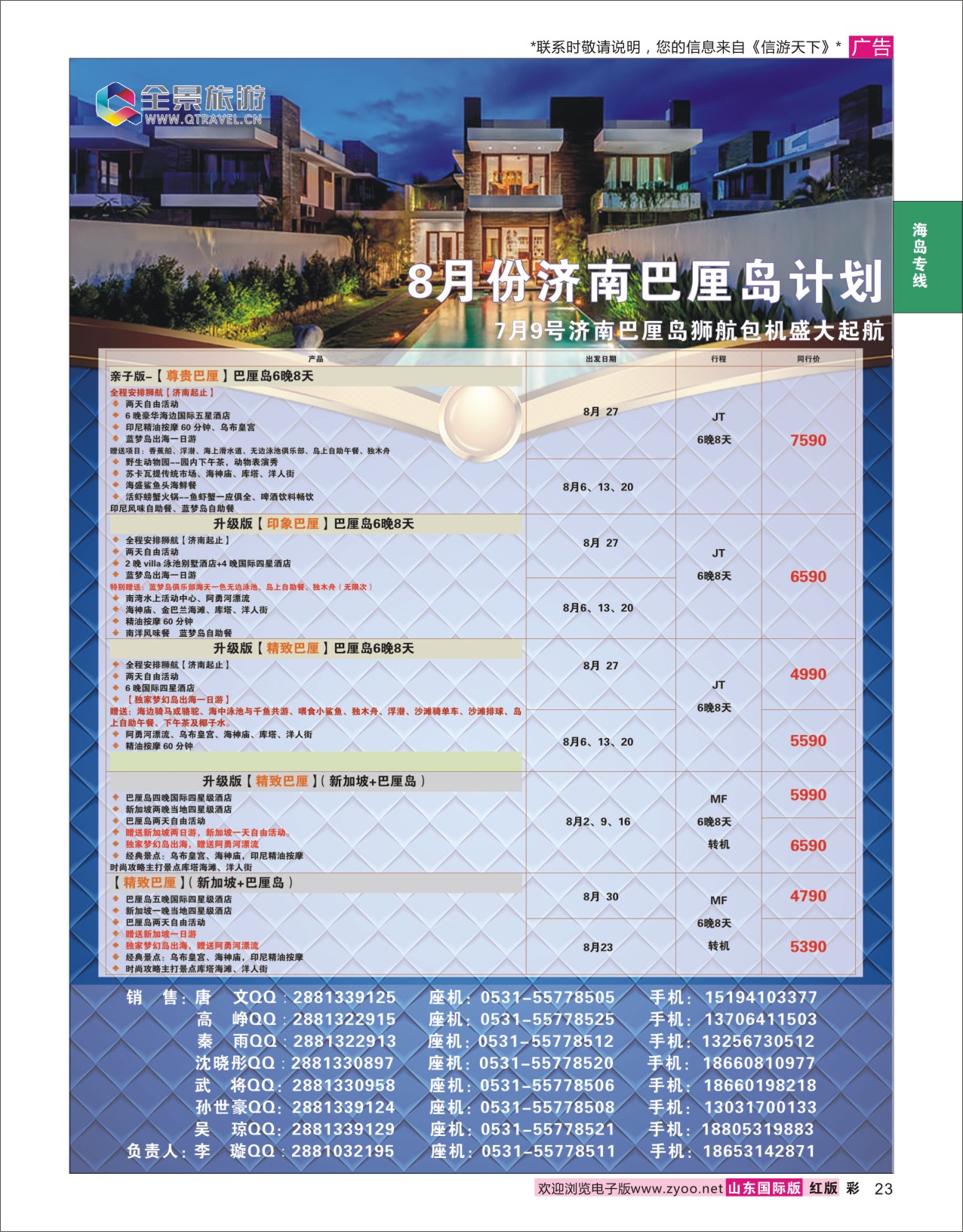红彩23 全景旅游  海岛专线