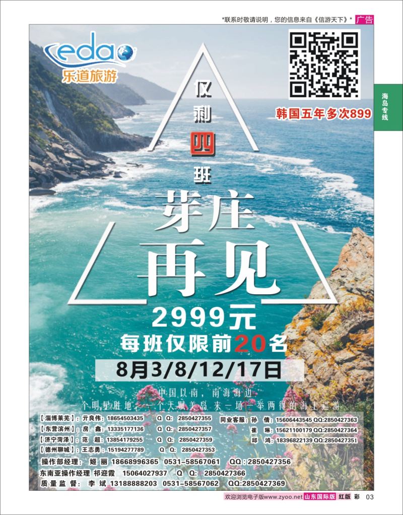 红彩3 乐道旅游  海岛专线