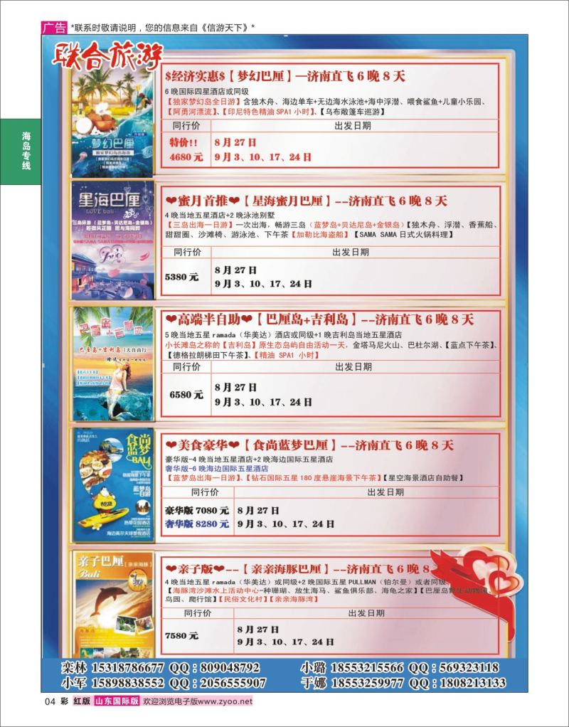 红彩4 联合旅游  海岛专线
