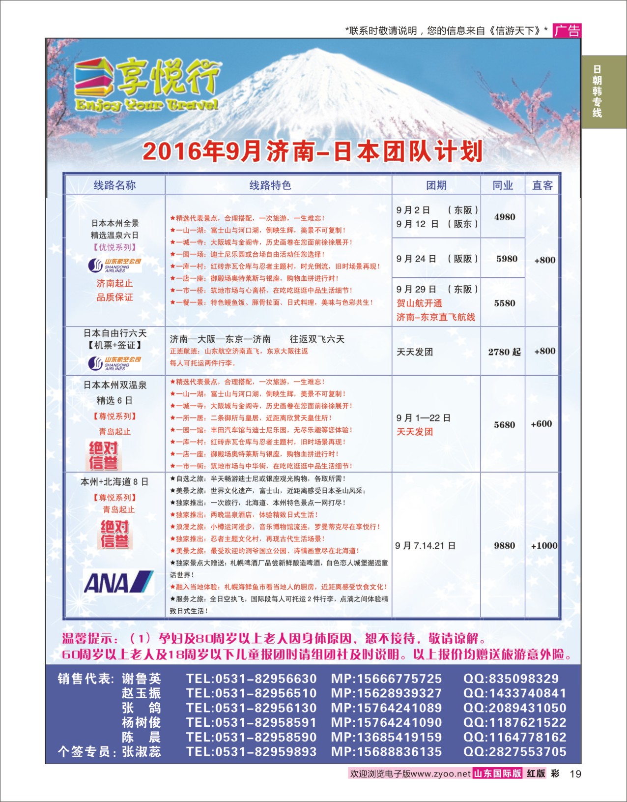 红彩19 享悦行-日本  日朝韩专线