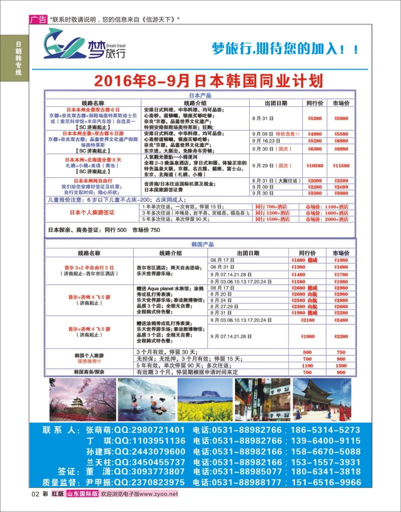 红彩2 山东中信国际旅行社  日朝韩专线