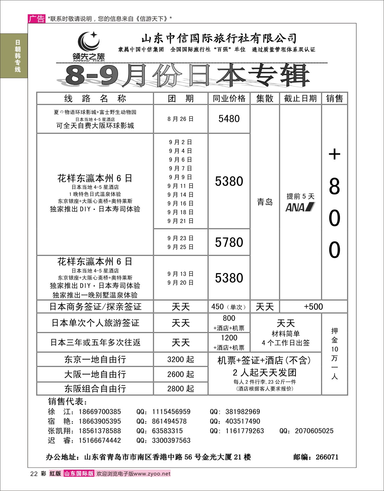 红彩22 领先之旅-日本专线  日朝韩专线